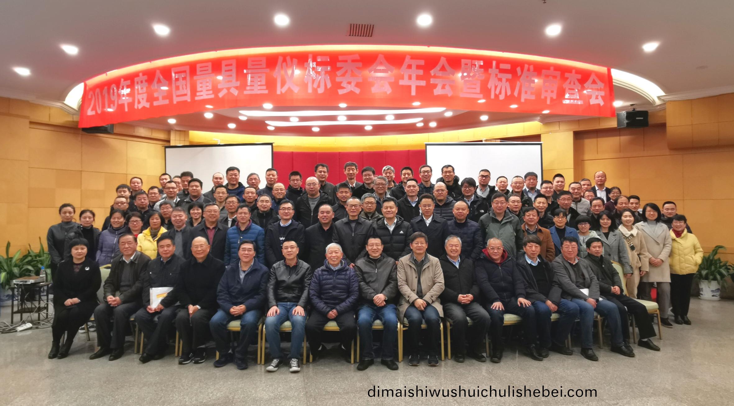2019 Annual Meeting and Standards Review Meeting of the National Standardization Committee of Measuring Tools and Meters was successfully held