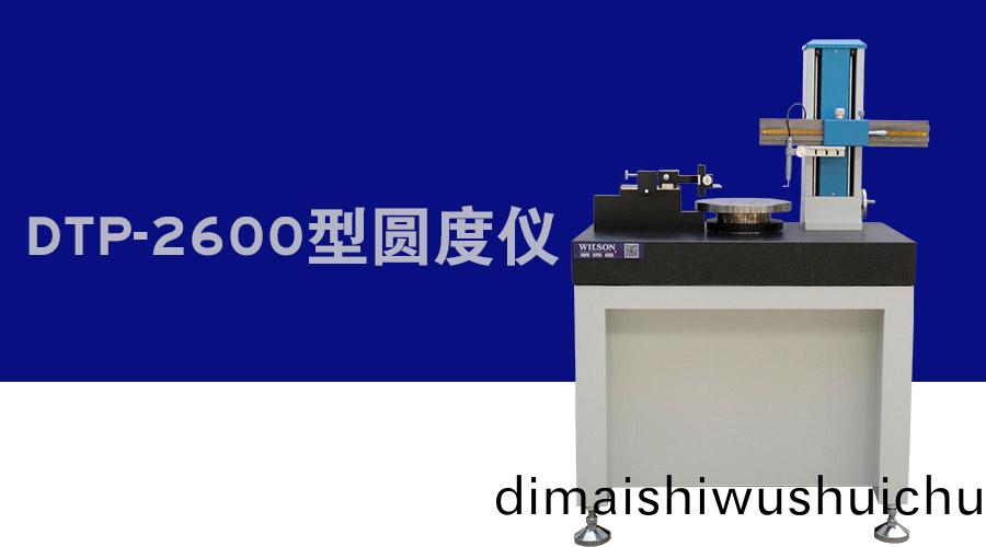 WILSON Precision | DTP-2600 Roundness Tester